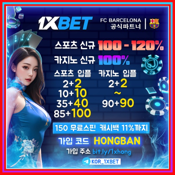 dfhgbretygrh메이저카지노-안전카지노-안전사이트-해외사이트-1xbet먹튀없는-메이저사이트-원엑스벳먹튀없는006.jpg
