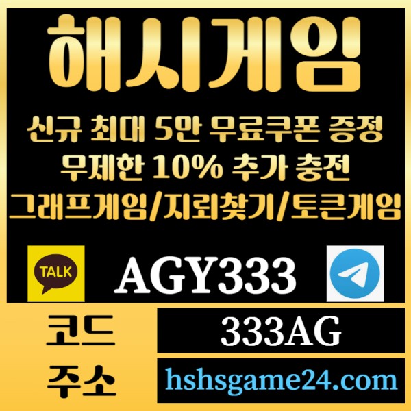 fhhhhfhnfKjhjsrgyrwtgrtg해쉬게임-그래프게임-하이로우-라이브홀덤-해시게임먹튀안전-섯다게임-에볼루션카지노-토큰게임004.jpg