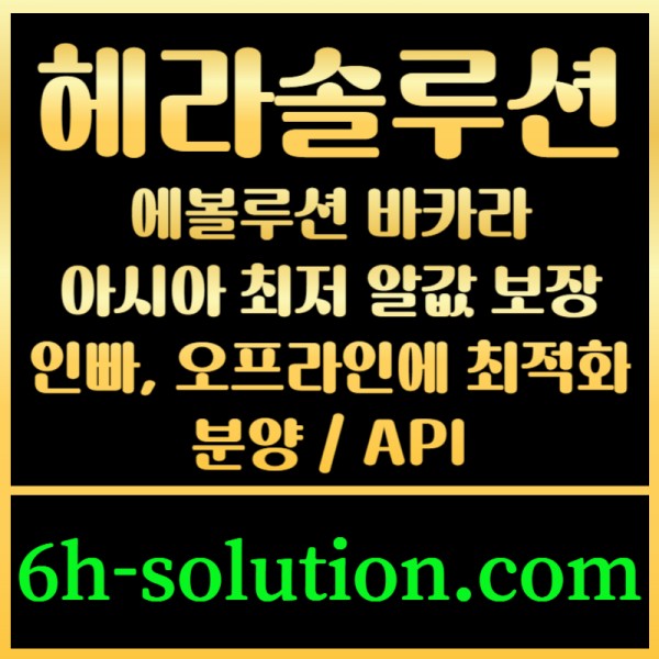 eh카지노사이트제작-카지노분양-바카라솔루션-바카라분양-카지노솔루션제작-카지노솔루션분양006.jpg