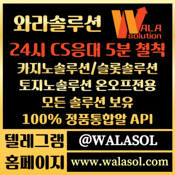 TREWSIOSFCDTGH카지노솔루션분양-카지노분양-바카라솔루션-카지노사이트제작-바카라분양-카지노솔루션제작003.jpg