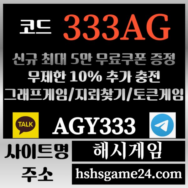 c1해쉬게임-그래프게임-하이로우-라이브홀덤-해시게임먹튀검증-섯다게임-에볼루션카지노-토큰게임002.jpg
