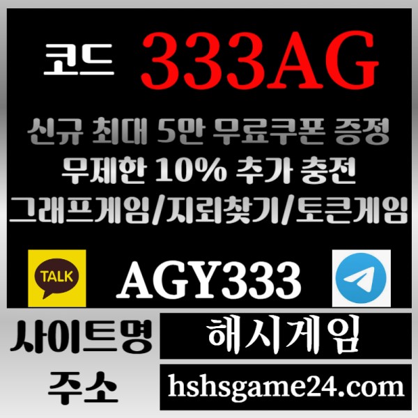fsghgghjhgghfgagryretgregt해쉬게임-그래프게임-하이로우-라이브홀덤-해시게임먹튀검증-섯다게임-에볼루션카지노-토큰게임005.jpg