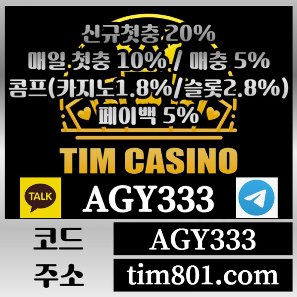 zsD팀카지노먹튀검증-바카라사이트-카지노사이트-안전카지노-메이저카지노-TIM카지노먹튀검증001.jpg