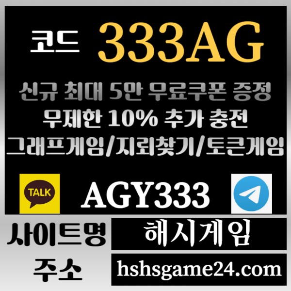 HYUWANVBVJFGDRH해쉬게임-그래프게임-하이로우-라이브홀덤-해시게임먹튀검증-섯다게임-에볼루션카지노-토큰게임003.jpg