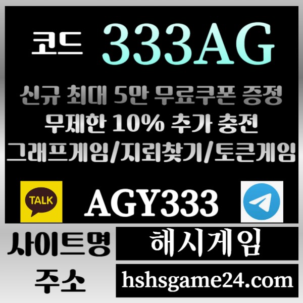 JSAPyeoadfdchbfgj에볼루션카지노-해쉬게임-그래프게임-하이로우-토큰게임-라이브홀덤-해시게임먹튀없는-섯다게임005.jpg