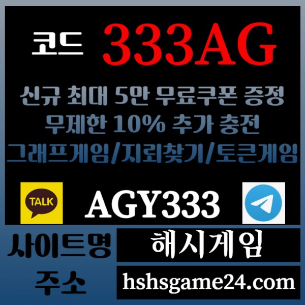 hggggjhghjjghd;jfdthyertyghergrd해시게임먹튀없는-에볼루션카지노-해쉬게임-그래프게임-섯다게임-하이로우-토큰게임-라이브홀덤005.jpg