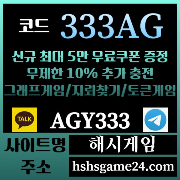 dffhdfdsGgdfggadffssrgyrdgtyredg해시게임먹튀안전-에볼루션카지노-해쉬게임-그래프게임-섯다게임-하이로우-토큰게임-라이브홀덤006.jpg