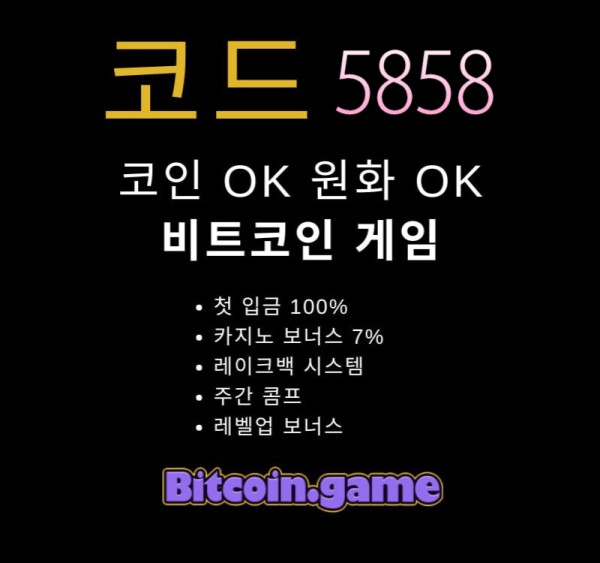xdfshdgfshgd안전사이트-비트코인게임먹튀안전-해외사이트-메이저카지노-안전카지노-메이저사이트001.jpg