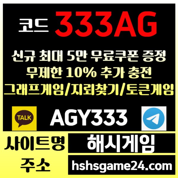 YLKJYRYTREJYDHVJGVJ하이로우-라이브홀덤-섯다게임-해시게임먹튀없는-에볼루션카지노-해쉬게임-그래프게임-토큰게임005.jpg