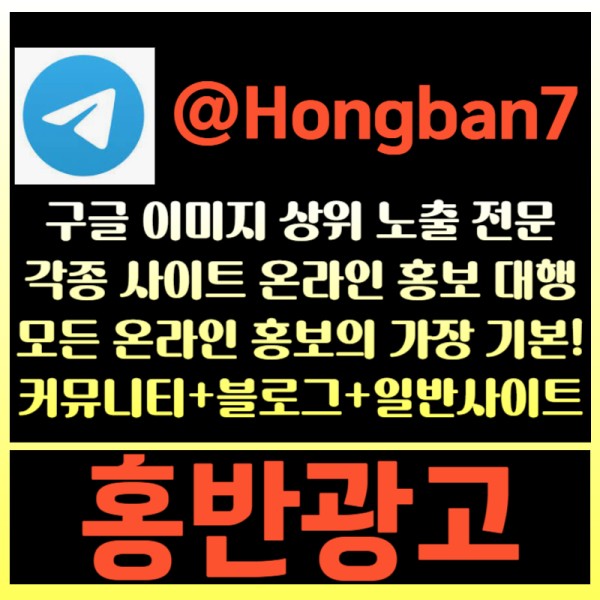 GIYNRLSYTCXDGFJFGVJ토토광고-구글이미지홍보하기-카지노홍보-토토사이트홍보-구글이미지광고-사설토토홍보002.jpg