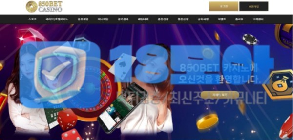 먹튀사이트-850벳-18.jpg