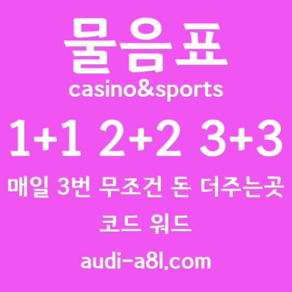 ddffdfsaSSGfffddsgvdsgvds토토사이트-메이저사이트-EOS파워볼-안전놀이터-카지노사이트-물음표먹튀없는004.jpg