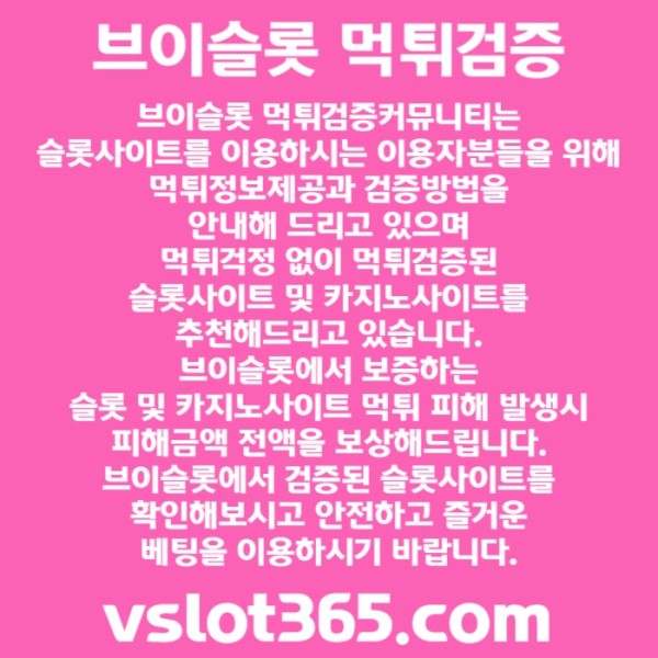 fddsdfgggfgdfsfffddsfbgvdfrsgvdfvslot365-브이슬롯365-카지노커뮤니티-브이슬롯-슬롯커뮤니티-슬롯이벤트003.jpg