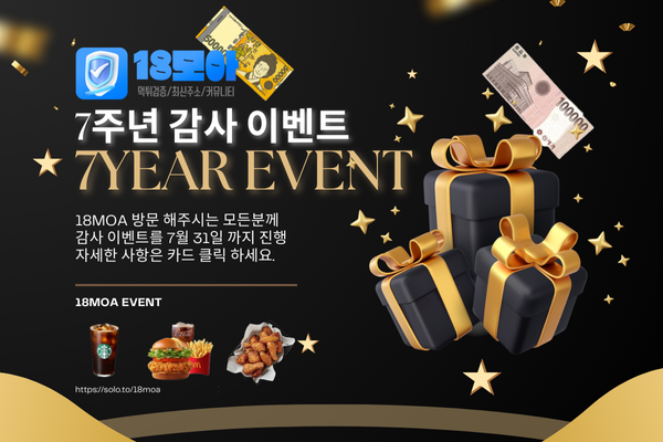18MOA 7주년 이벤트
